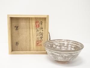 高永富造　三島茶碗（共箱）